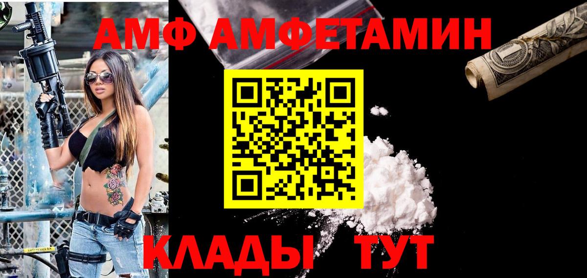АМФЕТАМИН VHQ  АМФ VHQ  Вход с VPN  Амурск 