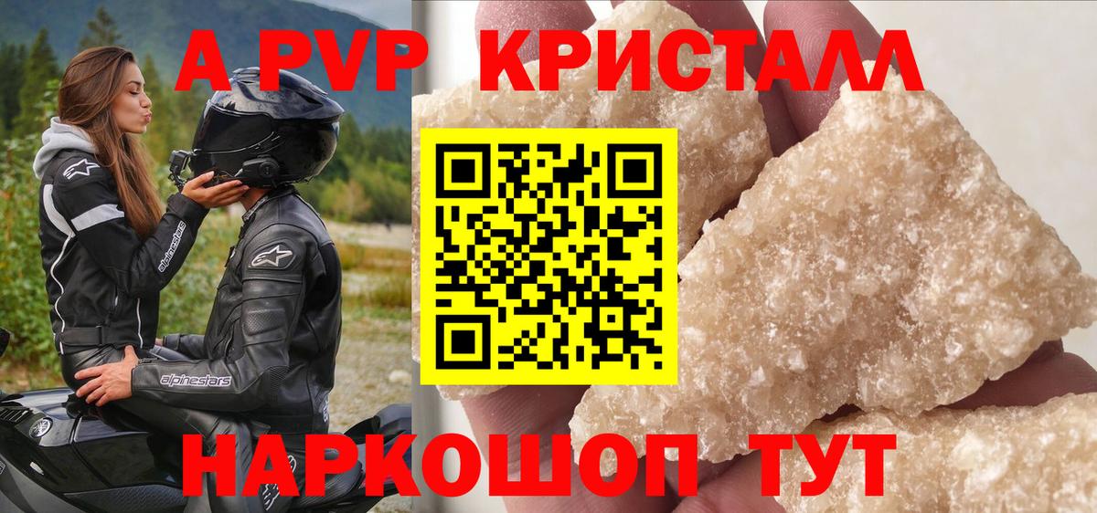 A PVP Crystall  Вход с VPN  Альфа ПВП  Alpha-PVP крисы CK  Амурск 