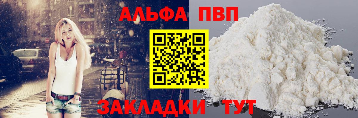 Alpha PVP мука Амурск