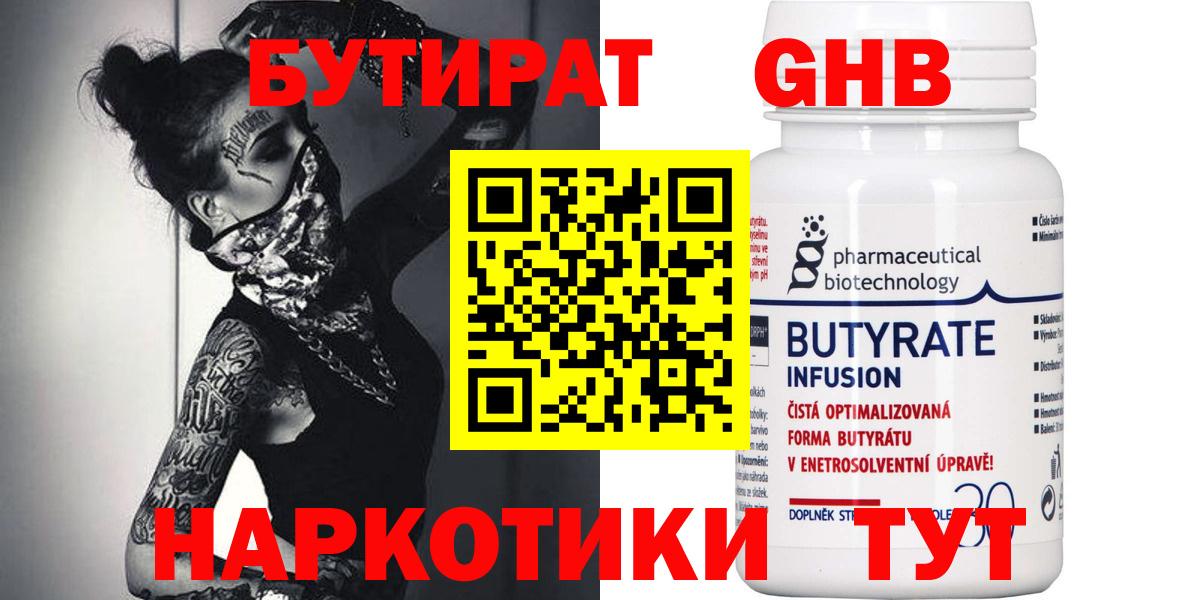 Бутират бутандиол Амурск