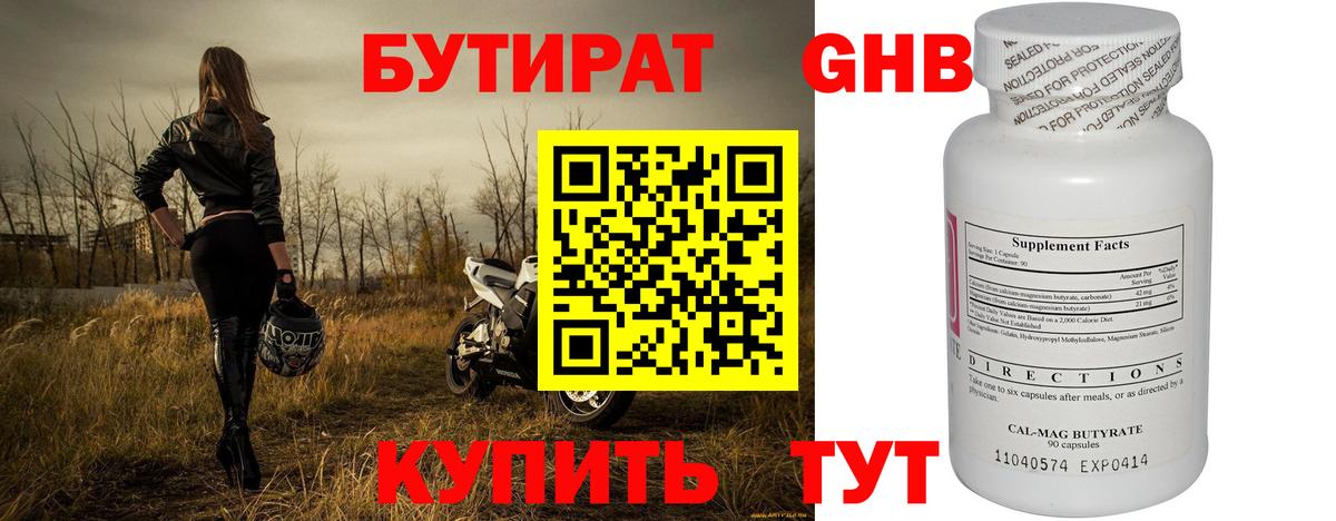 БУТИРАТ бутик Амурск