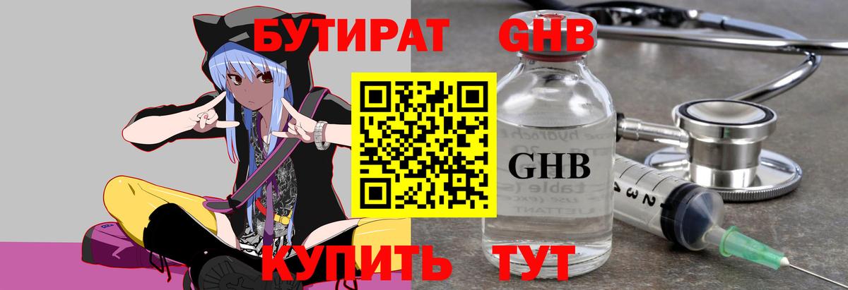 БУТИРАТ бутик  БУТИРАТ  Амурск  Вход с VPN 