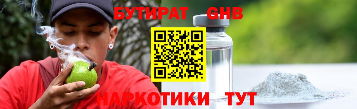 Бутик  БУТИРАТ 99%  Вход с VPN  Амурск 