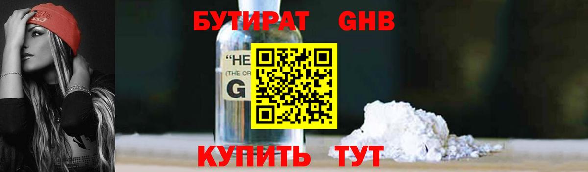 Бутират Butirat  Бутират  Амурск 