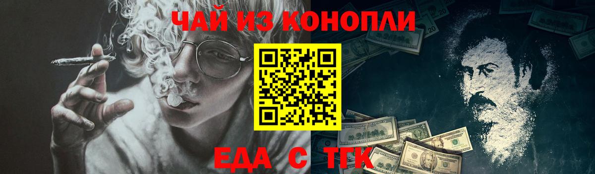 Еда ТГК конопля  Амурск 