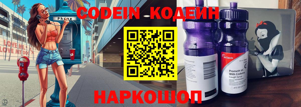 Кодеиновый сироп Lean напиток Lean (лин) Амурск