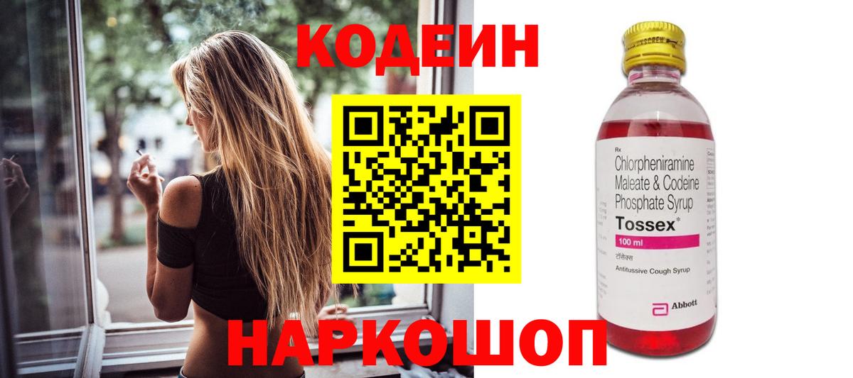Кодеин Purple Drank Амурск