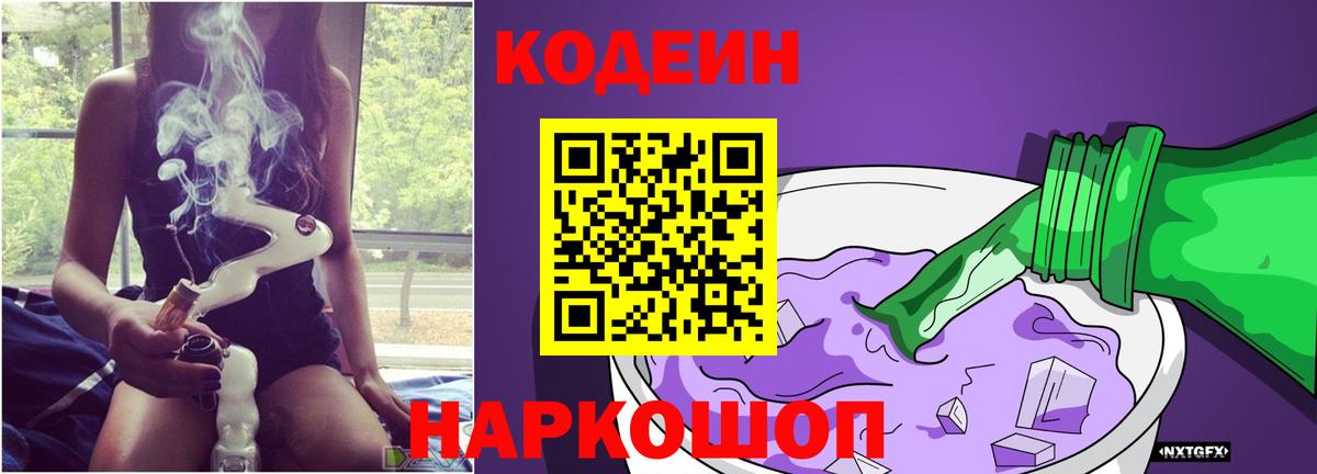 Кодеиновый сироп Lean Purple Drank  Амурск  Кодеин Purple Drank 