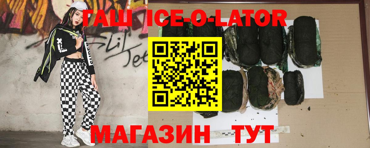 Амурск  ГАШ  Вход с VPN  ГАШ ice o lator  ГАШ убойный 