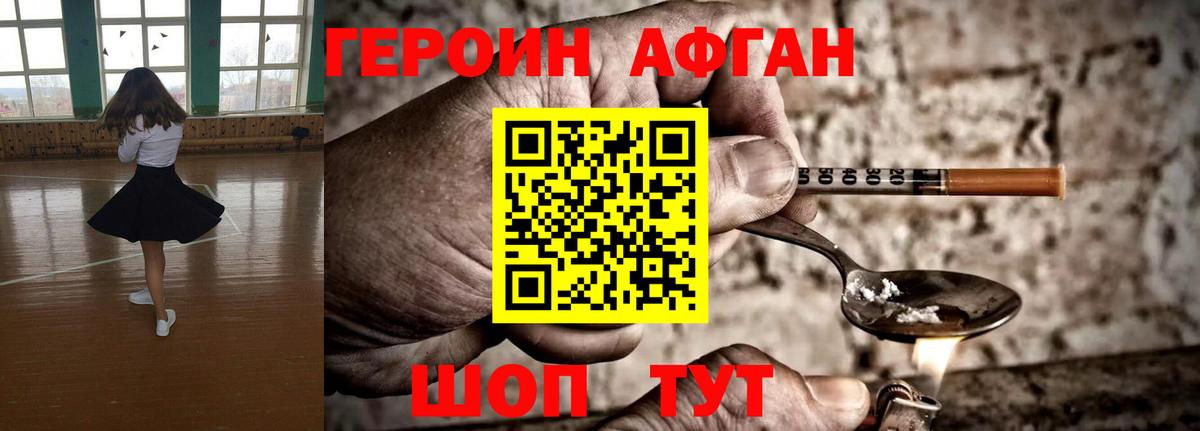 Героин гречка Амурск
