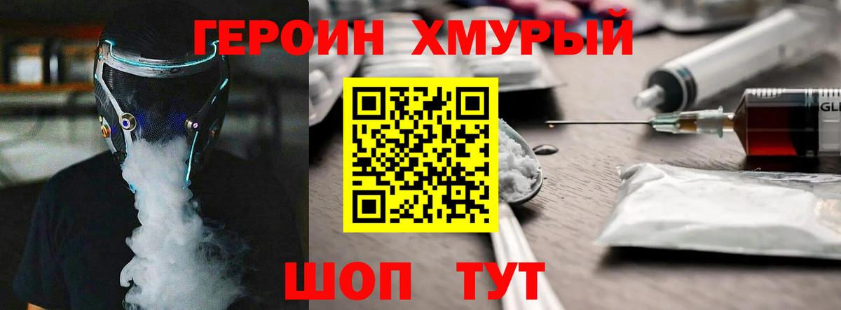 Амурск  ГЕРОИН афганец  Вход с VPN 