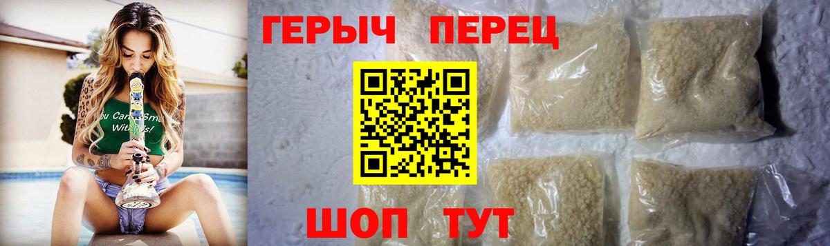 ГЕРОИН хмурый Амурск