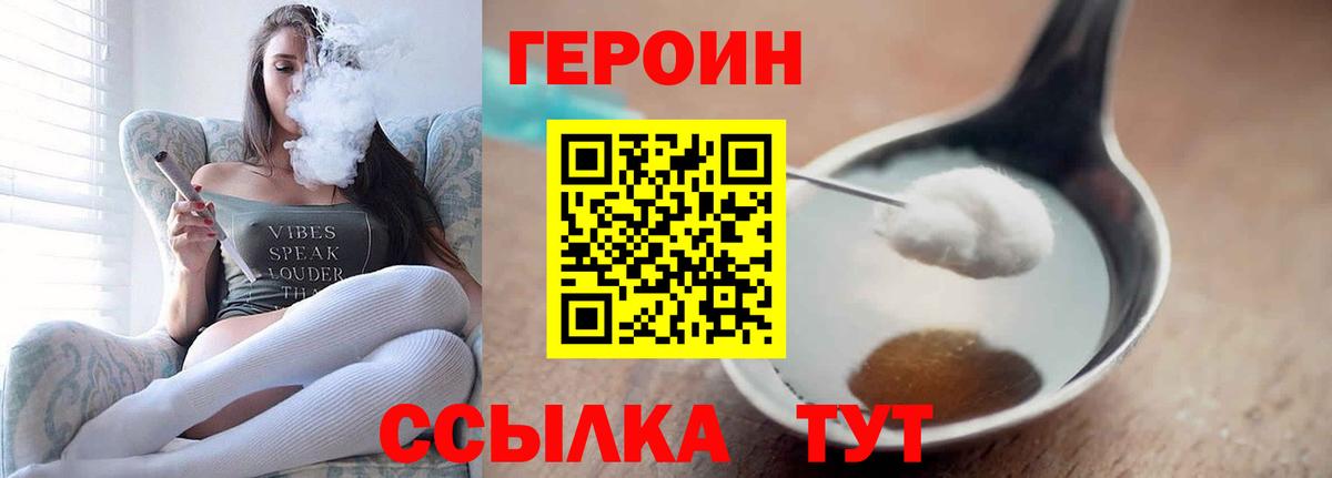Героин гречка Амурск
