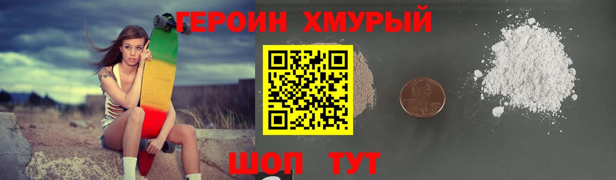 Героин  Вход с VPN  Амурск  Героин герыч 
