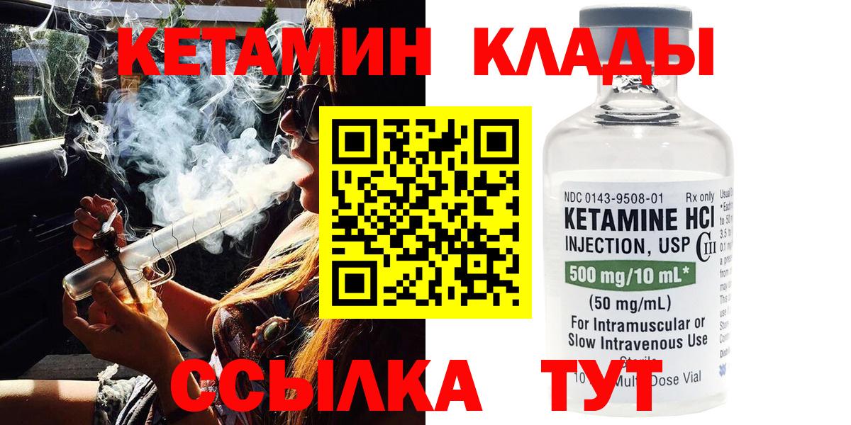 Амурск  КЕТАМИН VHQ  Вход с VPN  Кетамин ketamine 