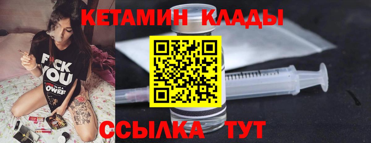 Кетамин ketamine Амурск