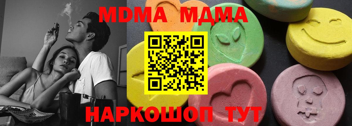 MDMA молли Амурск