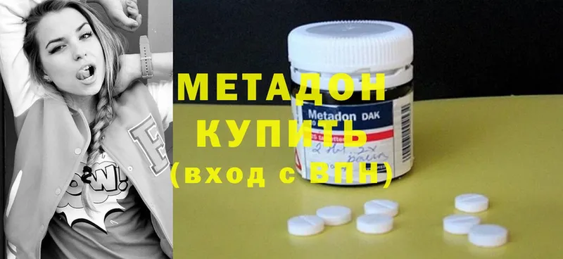 МЕТАДОН methadone  хочу наркоту  кракен ONION  Амурск 