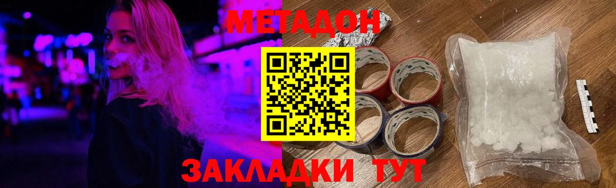 Метадон methadone  МЕТАДОН кристалл  Вход с VPN  Амурск 