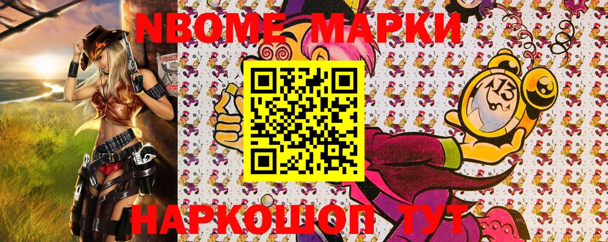 Марки 25I-NBOMe 1500мкг Амурск
