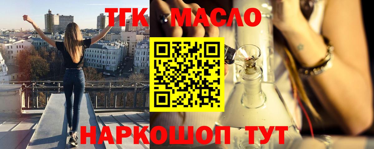 Дистиллят ТГК вейп с тгк Амурск
