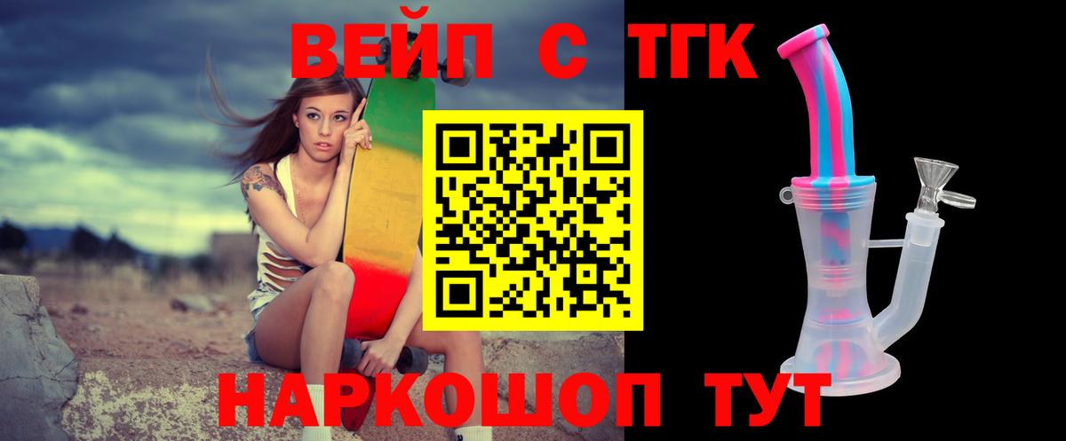 Дистиллят ТГК вейп с тгк Амурск